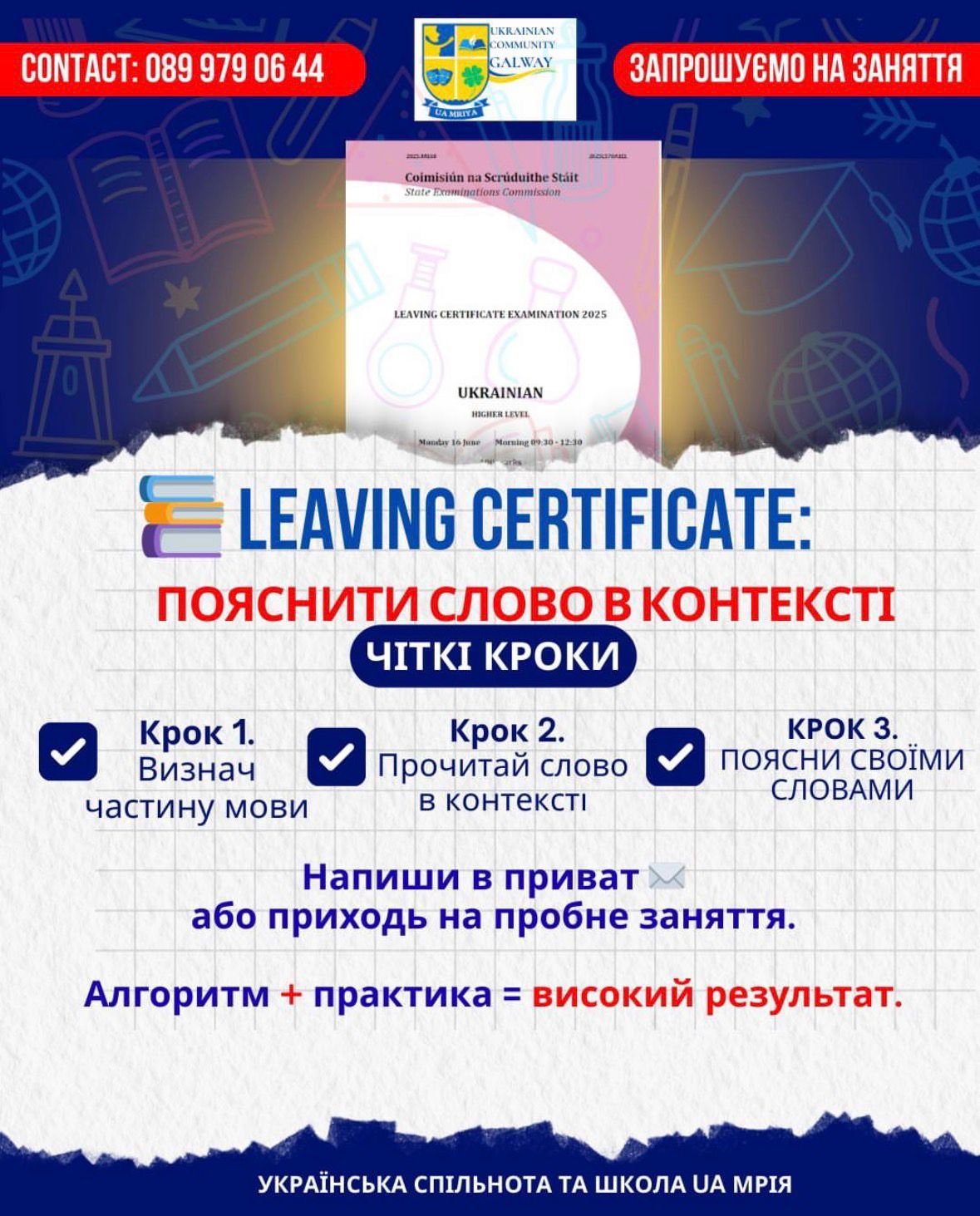 Клас з підготовки до випускного іспиту 