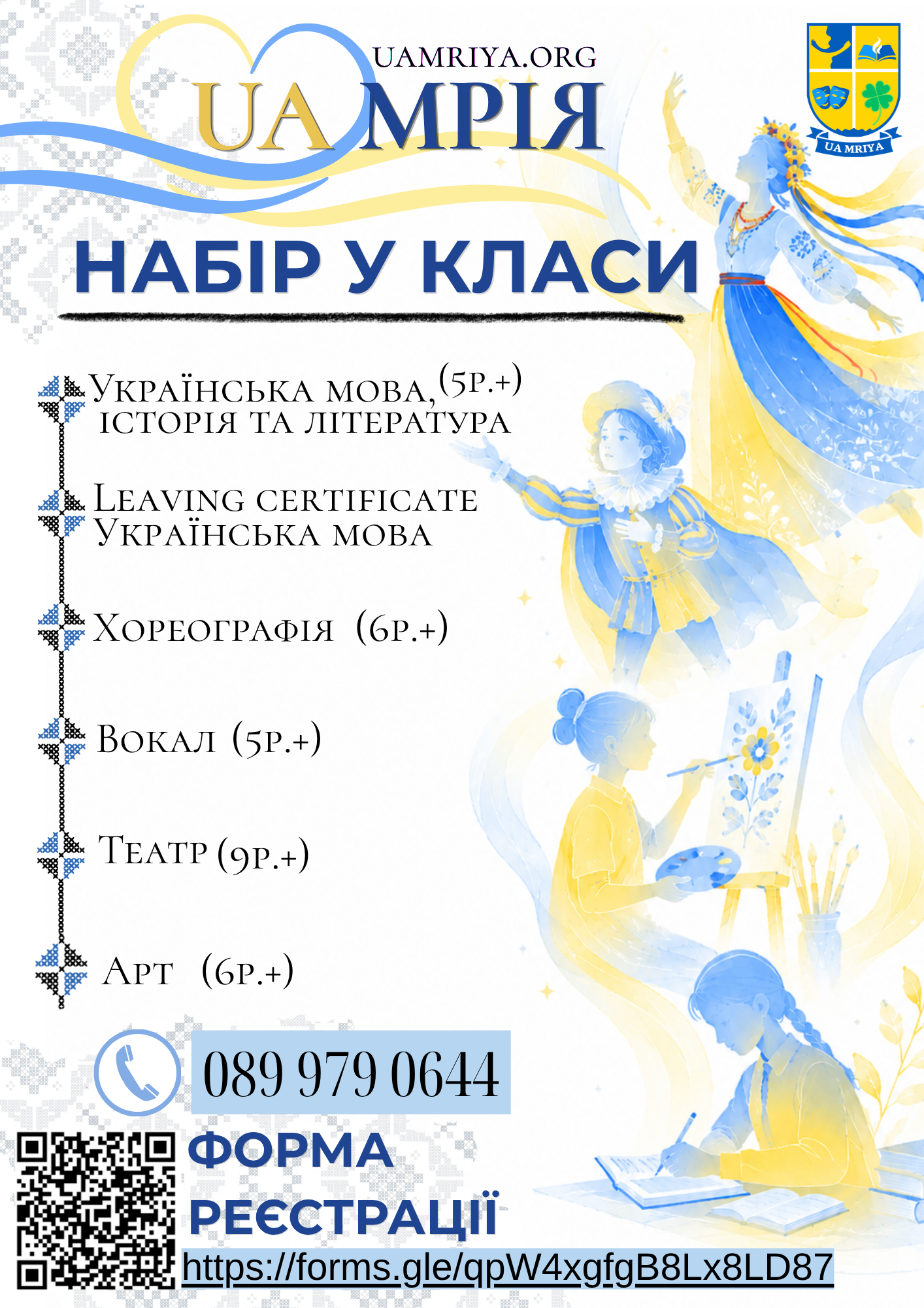 2026 Enrollment Poster